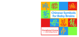 Chinese Symbols for Baby Brains Chinese Symbols for Baby Brains