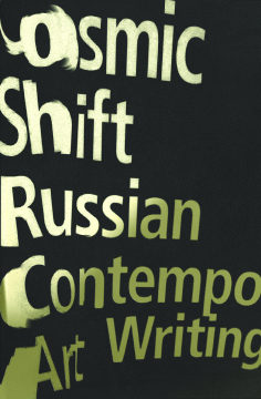 Cosmic Shift Cosmic Shift
