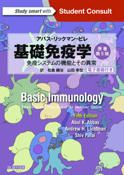 基礎免疫学 原著第5版 Kindle版 基礎免疫学 原著第5版 Kindle版